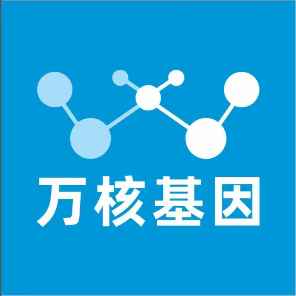 乌兰察布兴和万核健康基因管理咨询中心